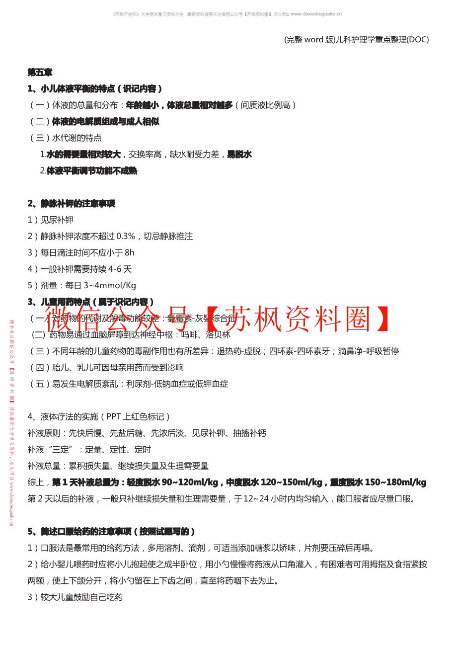 儿科护理学